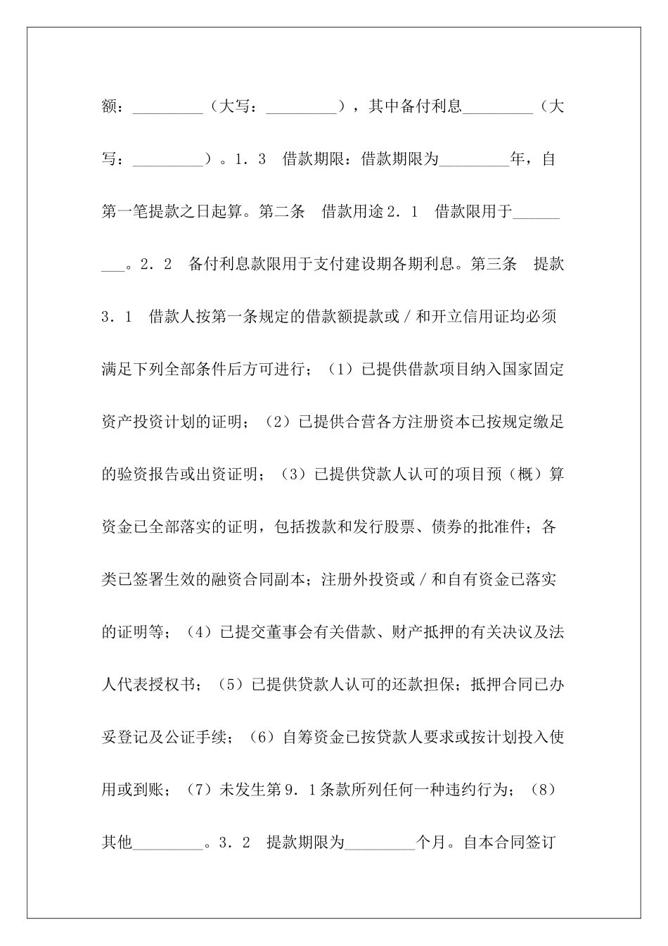 三资企业固定资产外汇贷款用团队境内旅游合同贷款用固定资产外借协议_第3页