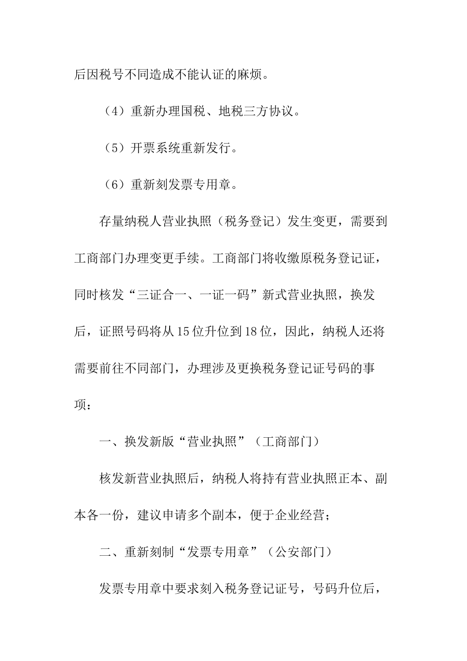 三证合一办理资料及流程_第2页