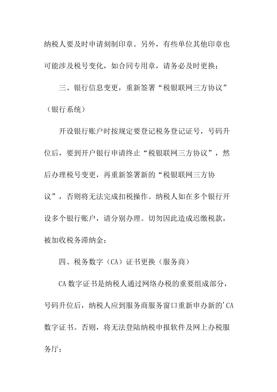 三证合一办理资料及流程_第3页