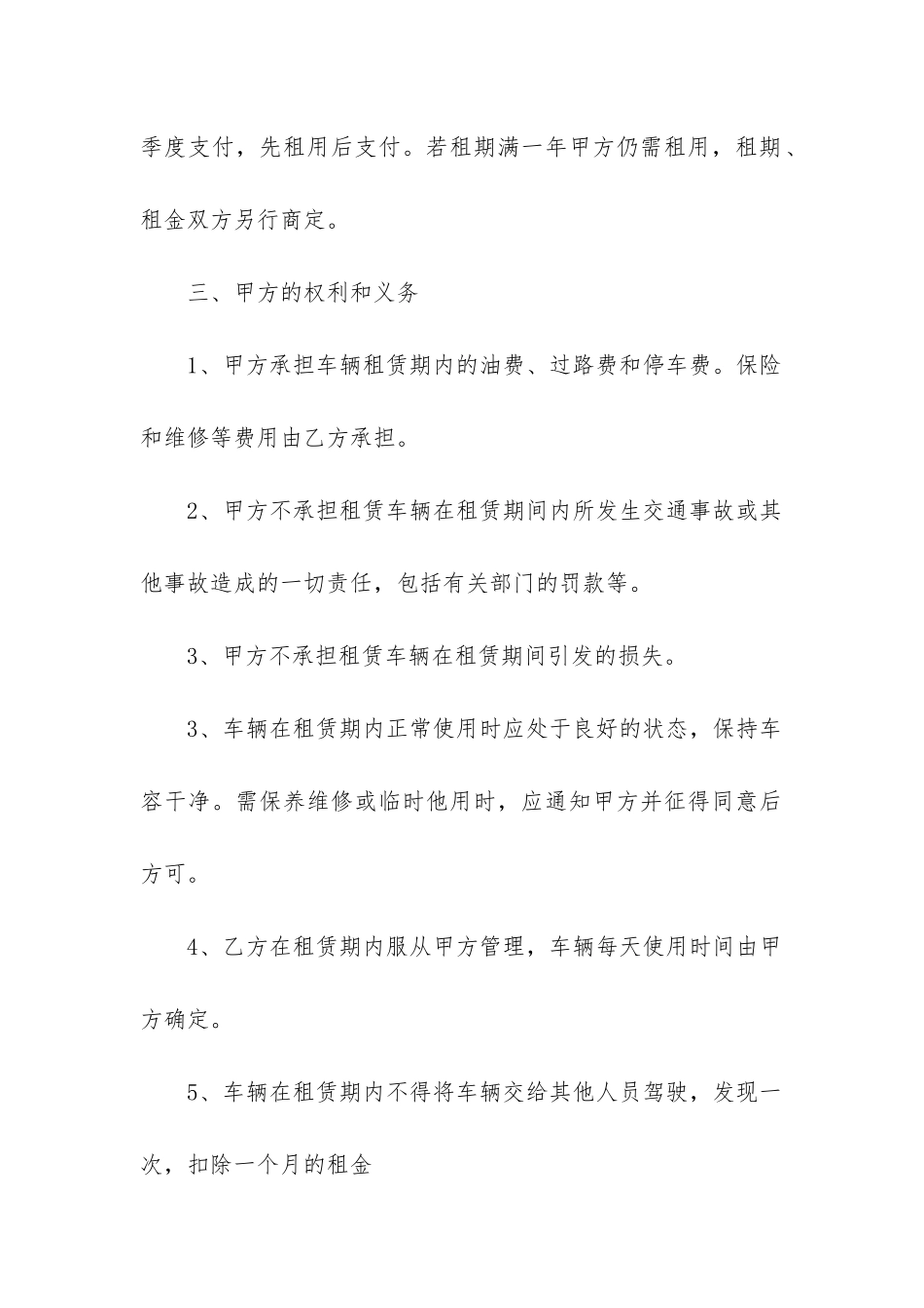 三轮车租车协议书合同范本7篇_第2页