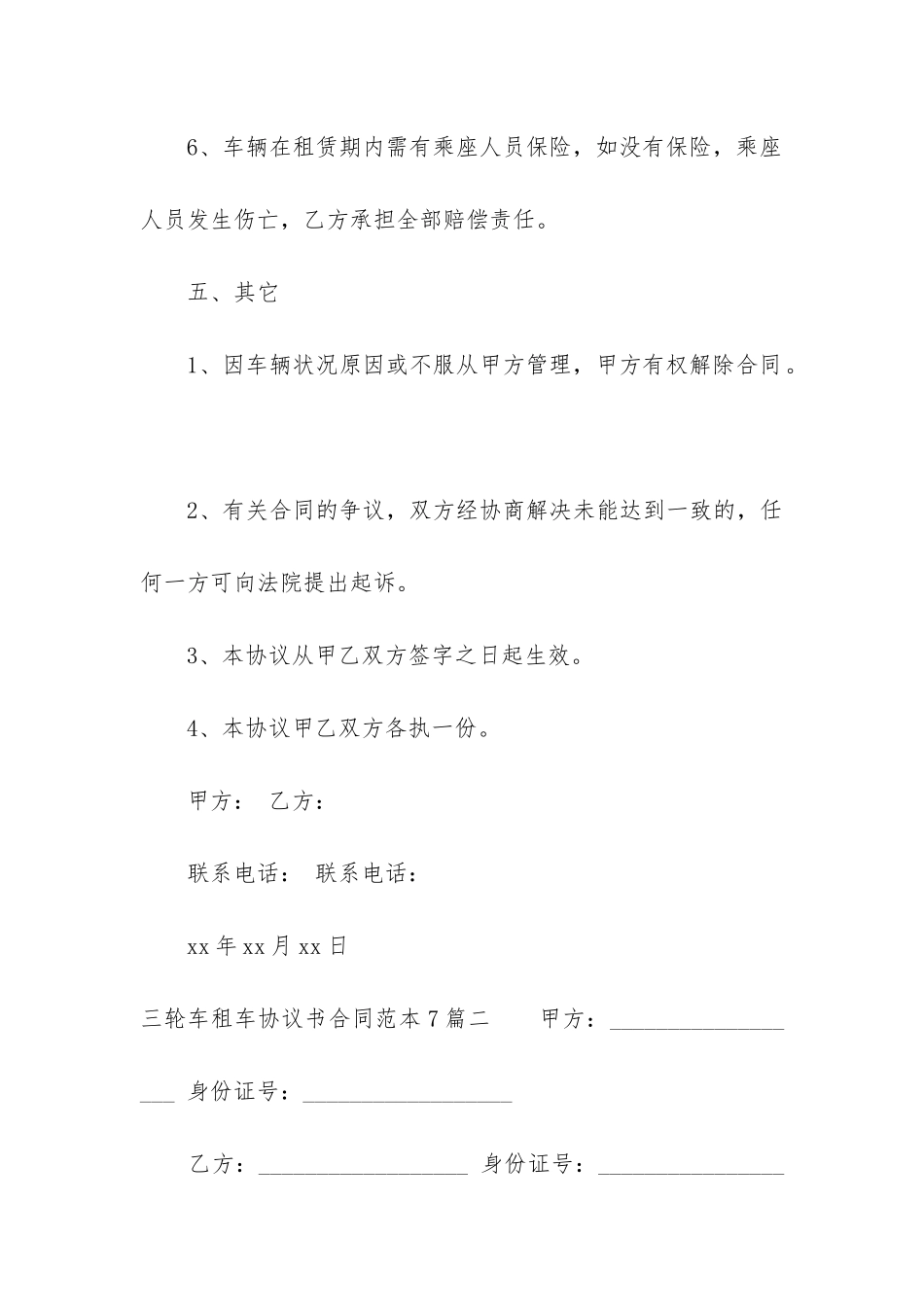 三轮车租车协议书合同范本7篇_第3页