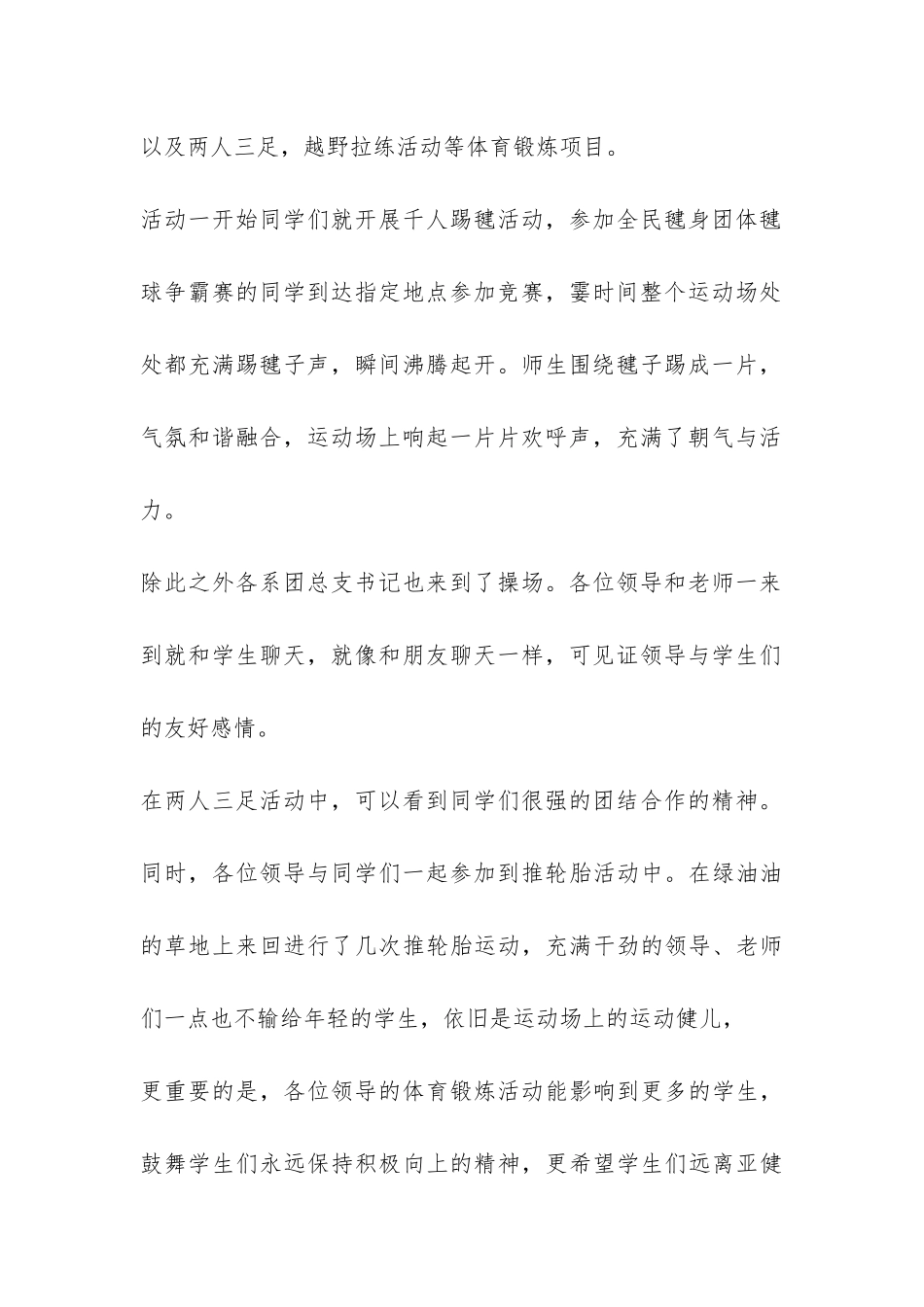 三走主题团日活动总结-_第2页