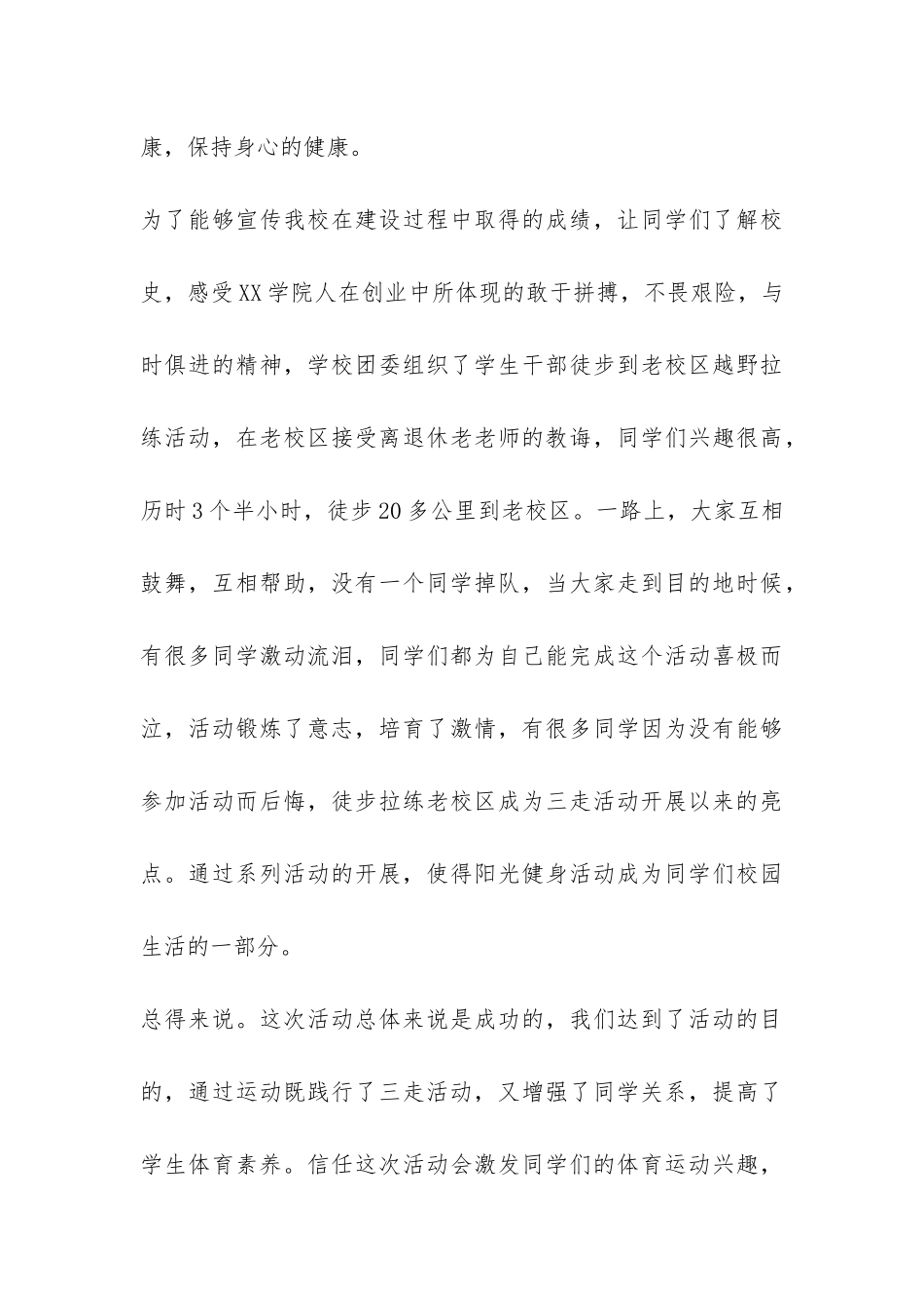 三走主题团日活动总结-_第3页