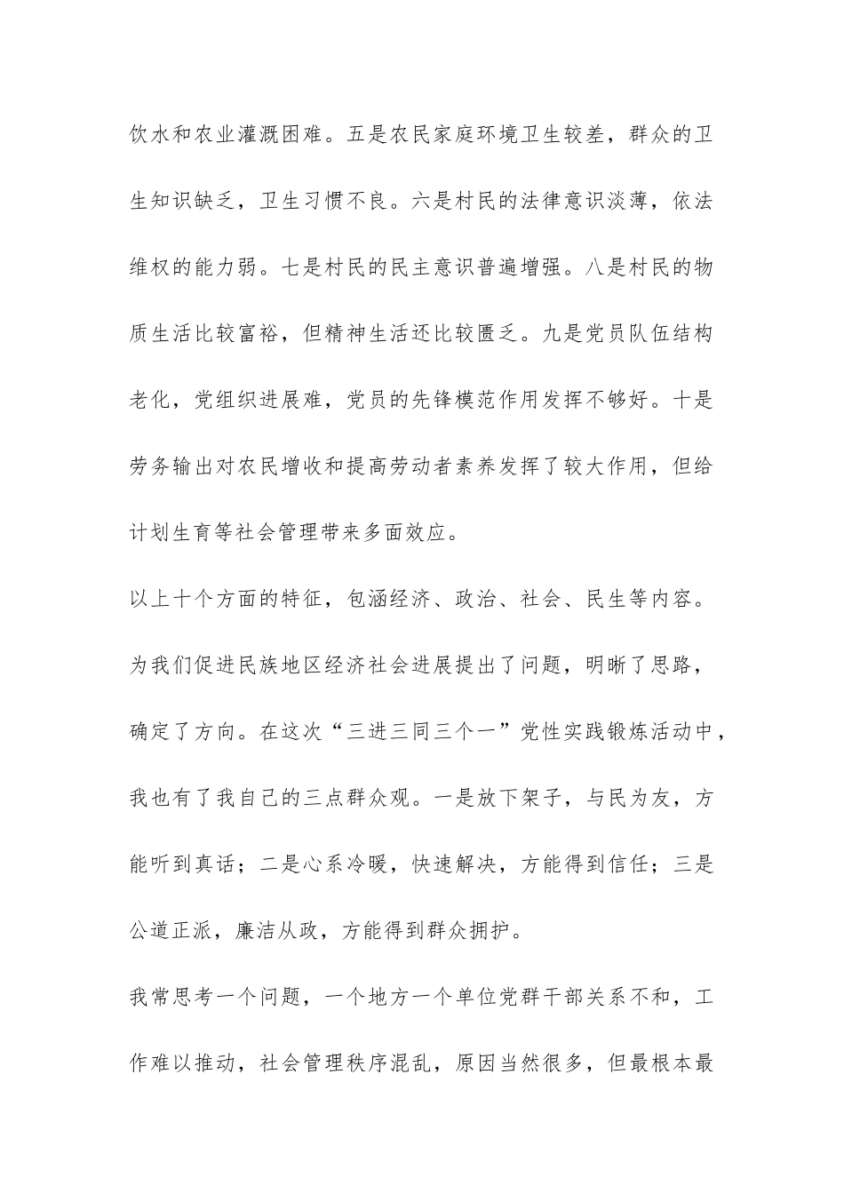 三进三同党性分析报告-_第2页