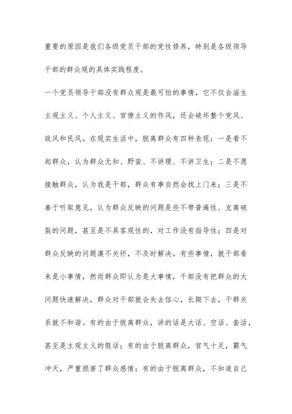 三进三同党性分析报告-_第3页