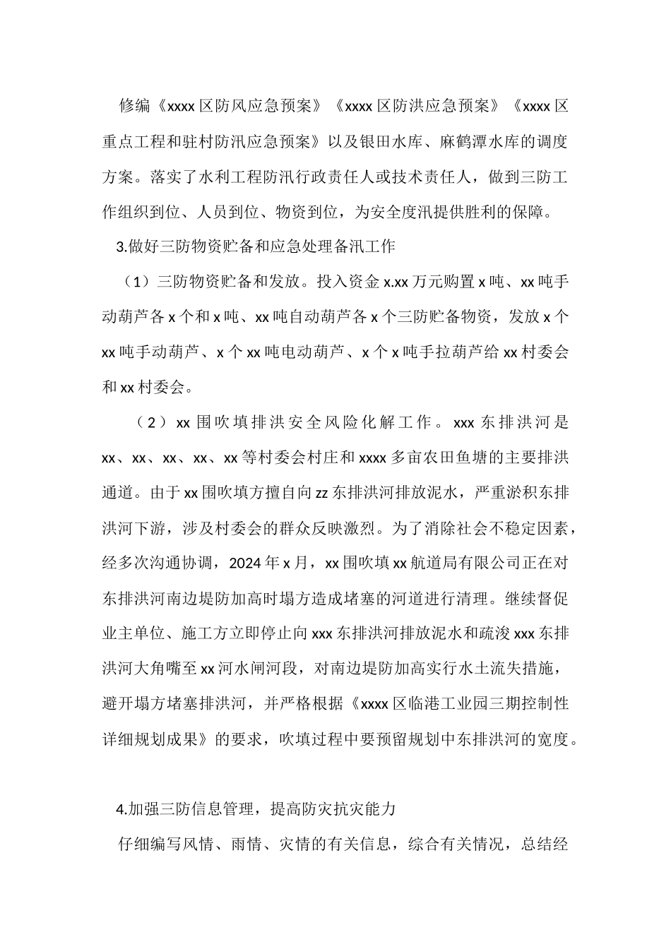 三防工作总结(全文完整)_第2页