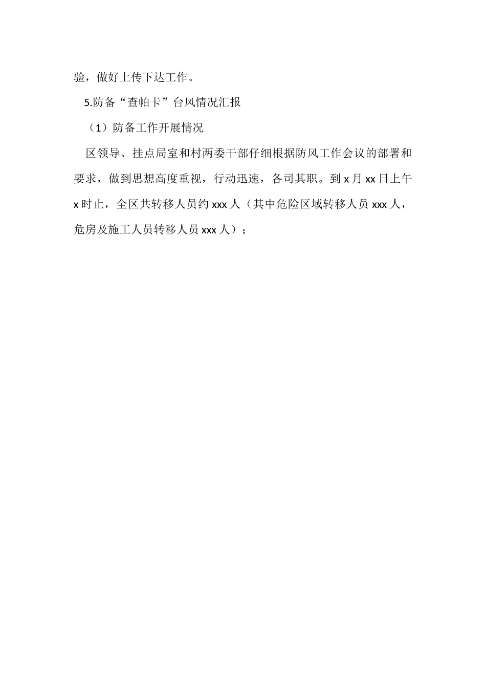 三防工作总结(全文完整)_第3页