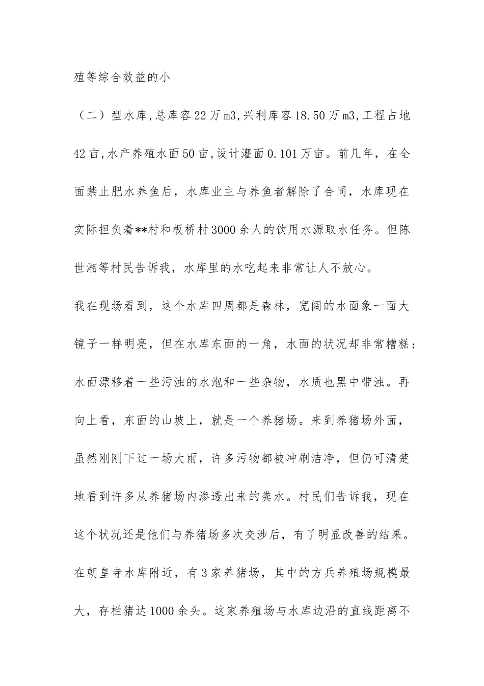 三进三同三个一活动村情民意调研报告-_第3页