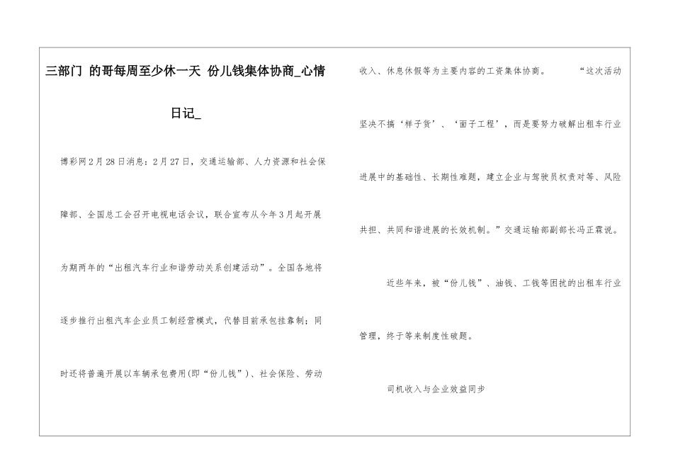 三部门-的哥每周至少休一天-份儿钱集体协商心情日记_第1页