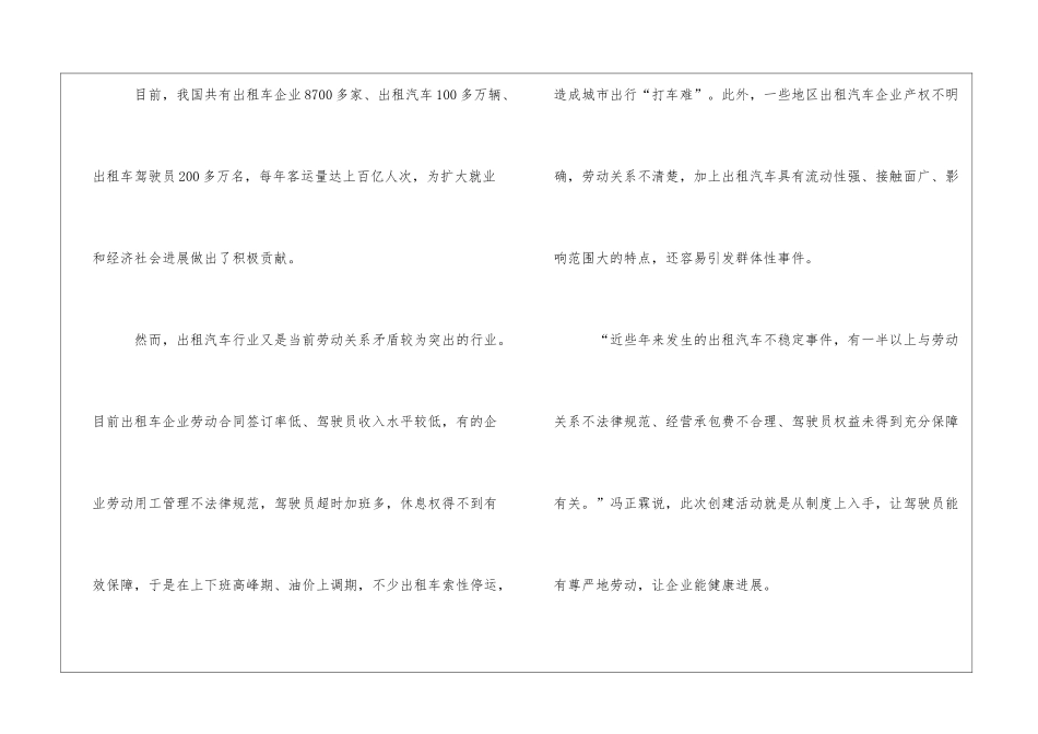 三部门-的哥每周至少休一天-份儿钱集体协商心情日记_第2页