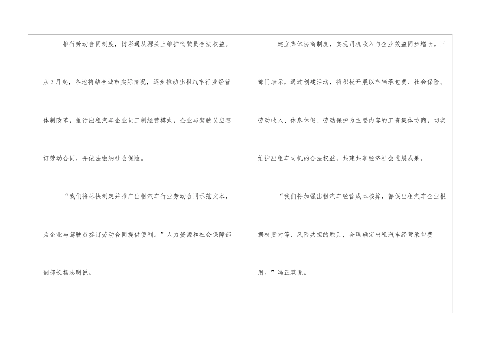 三部门-的哥每周至少休一天-份儿钱集体协商心情日记_第3页