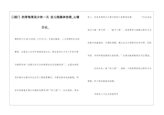 三部门-的哥每周至少休一天-份儿钱集体协商心情日记