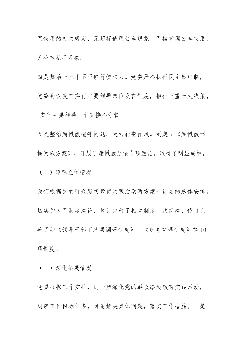 三项工作自查报告-_第2页