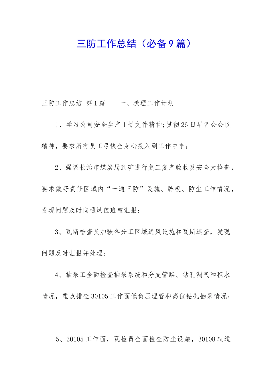 三防工作总结_第1页