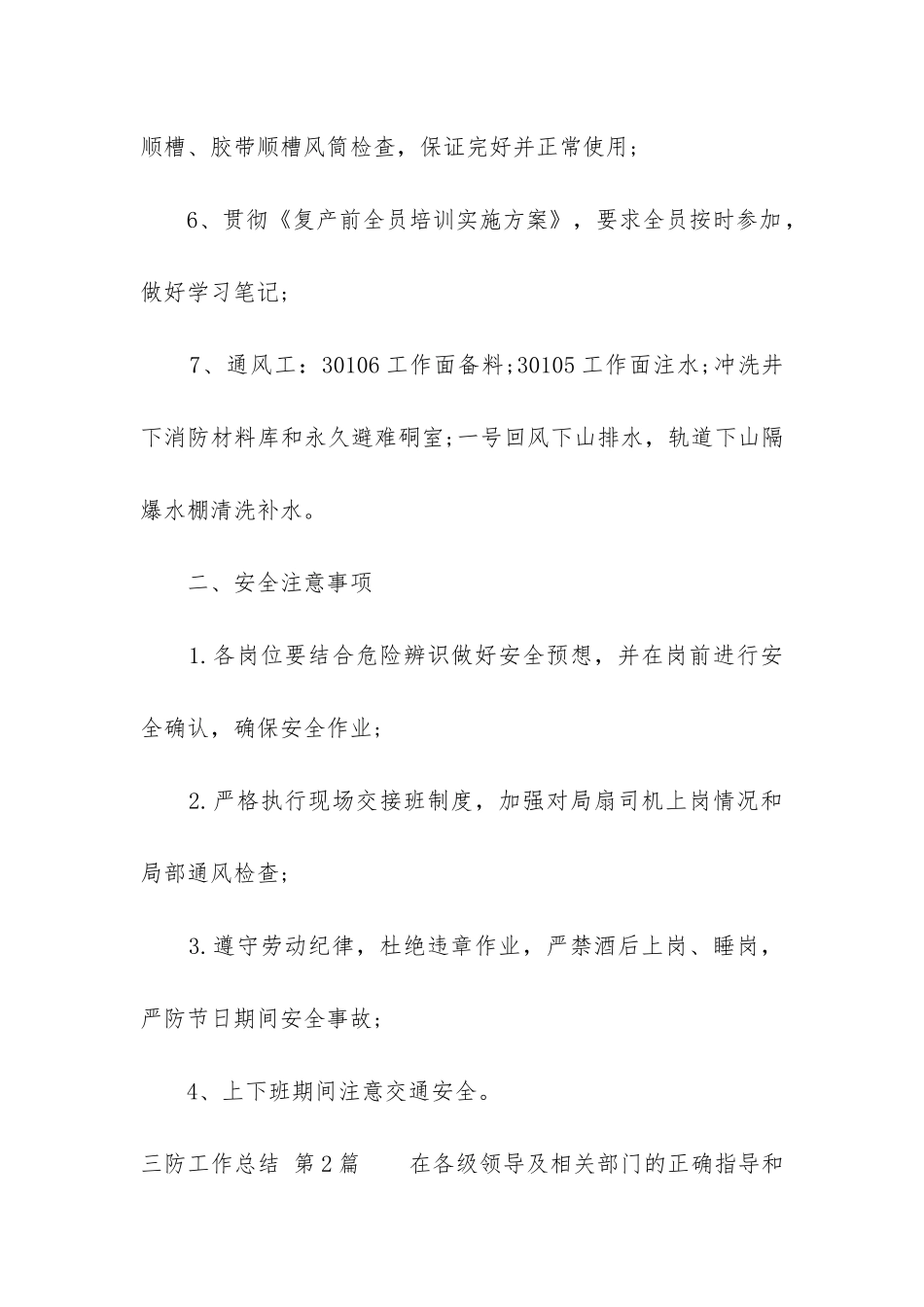 三防工作总结_第2页