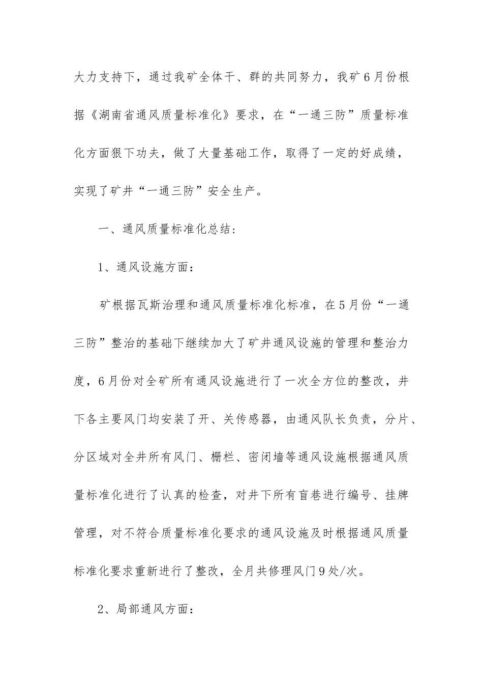 三防工作总结_第3页