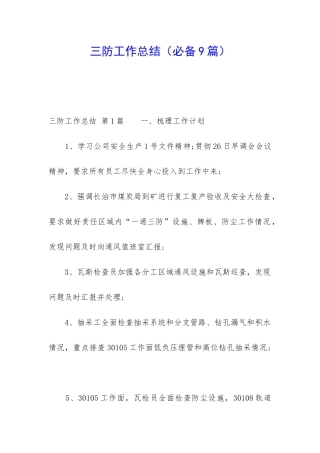 三防工作总结