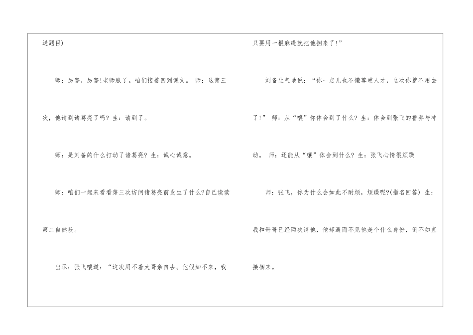 三顾茅庐公开课教学实录_第2页