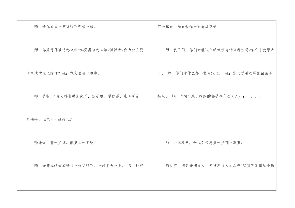 三顾茅庐公开课教学实录_第3页