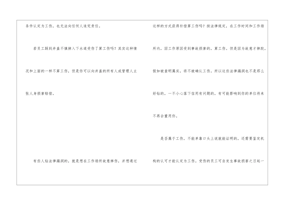上下班路上-自己摔伤能追究谁的责任？算工伤要求单位赔偿吗？_第2页