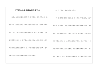 上下班途中摔伤哪些情况算工伤
