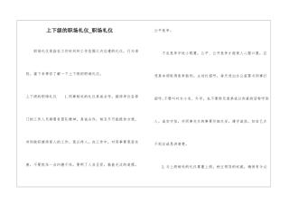 上下级的职场礼仪-职场礼仪