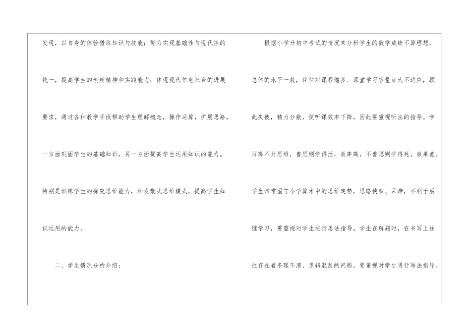 上册数学教学计划集合八篇_第2页