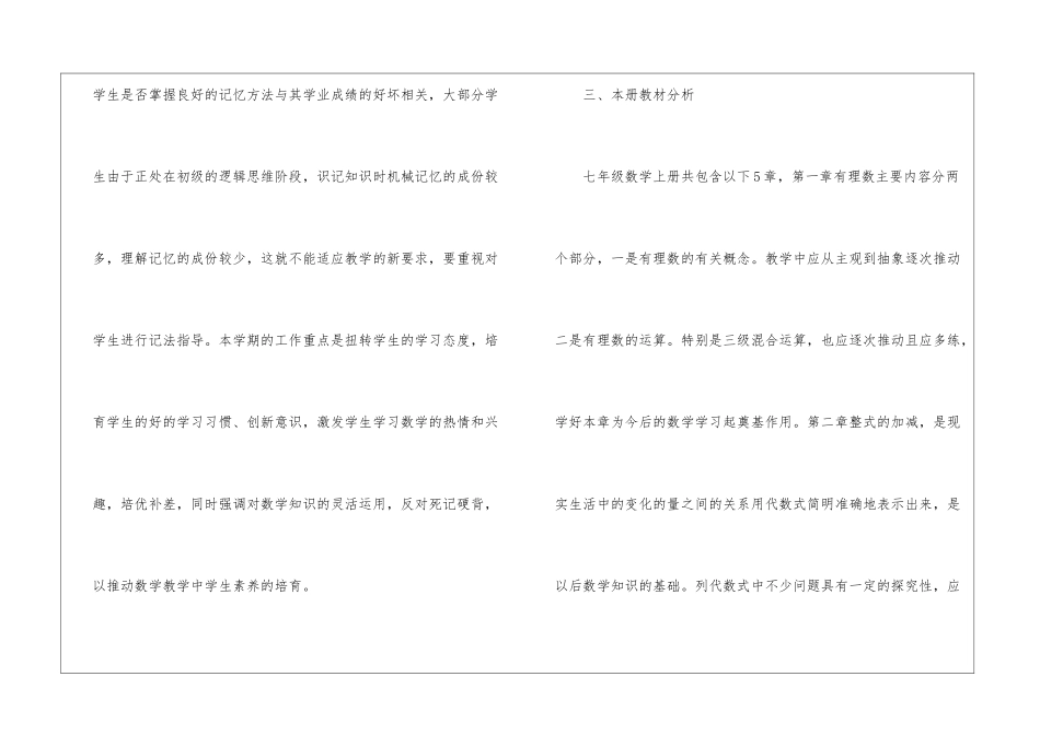 上册数学教学计划集合八篇_第3页