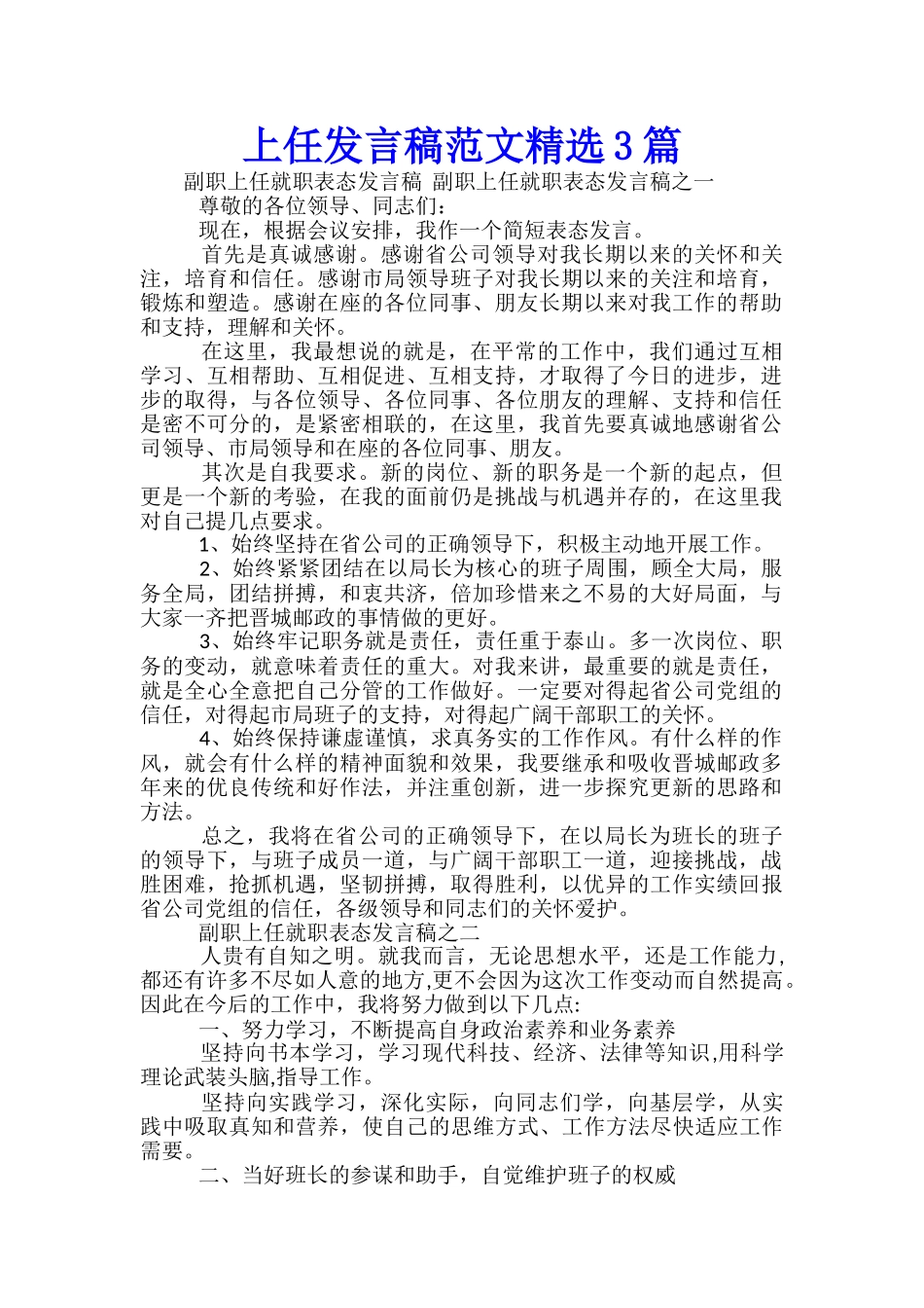 上任发言稿范文精选3篇_第1页
