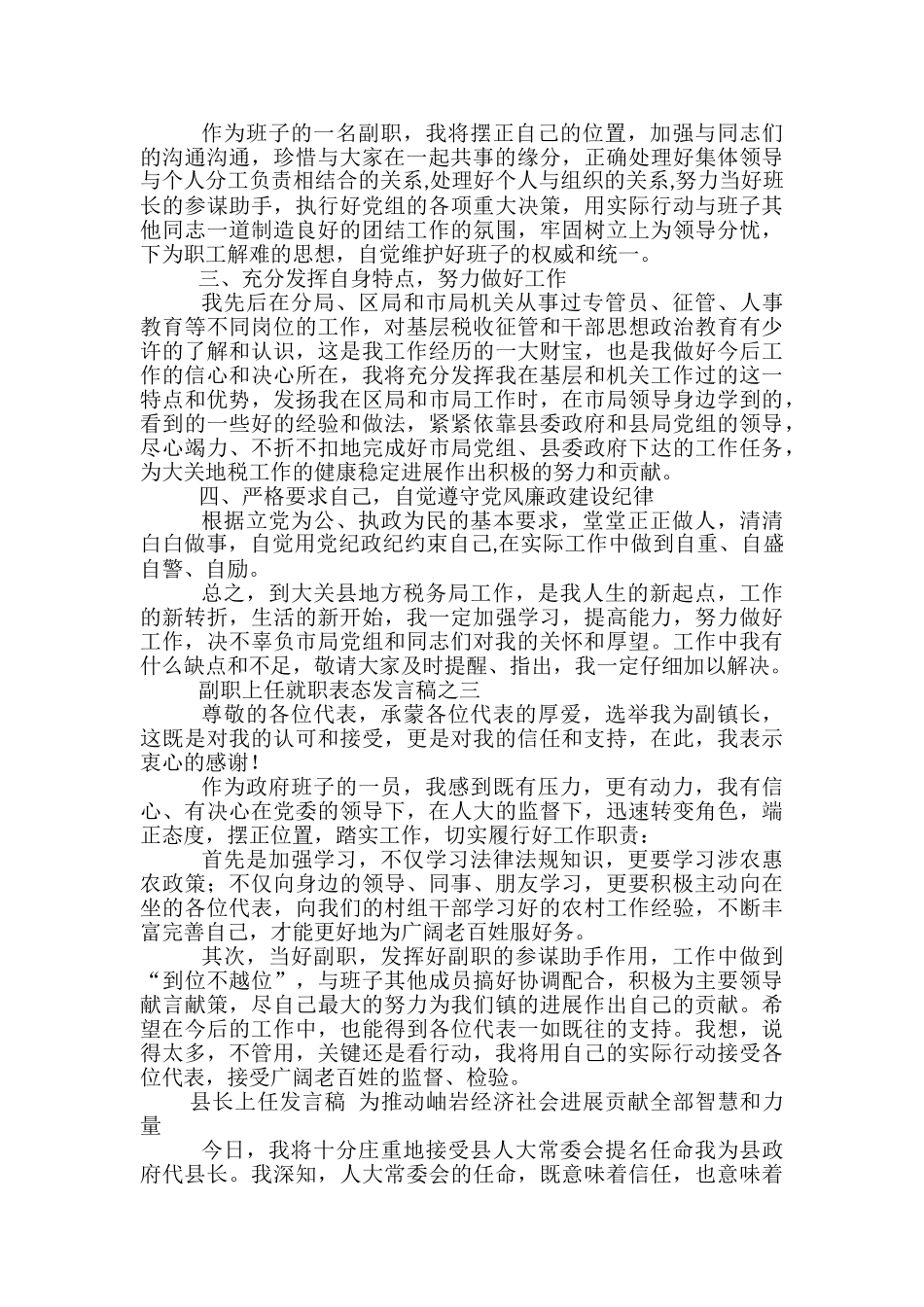 上任发言稿范文精选3篇_第2页