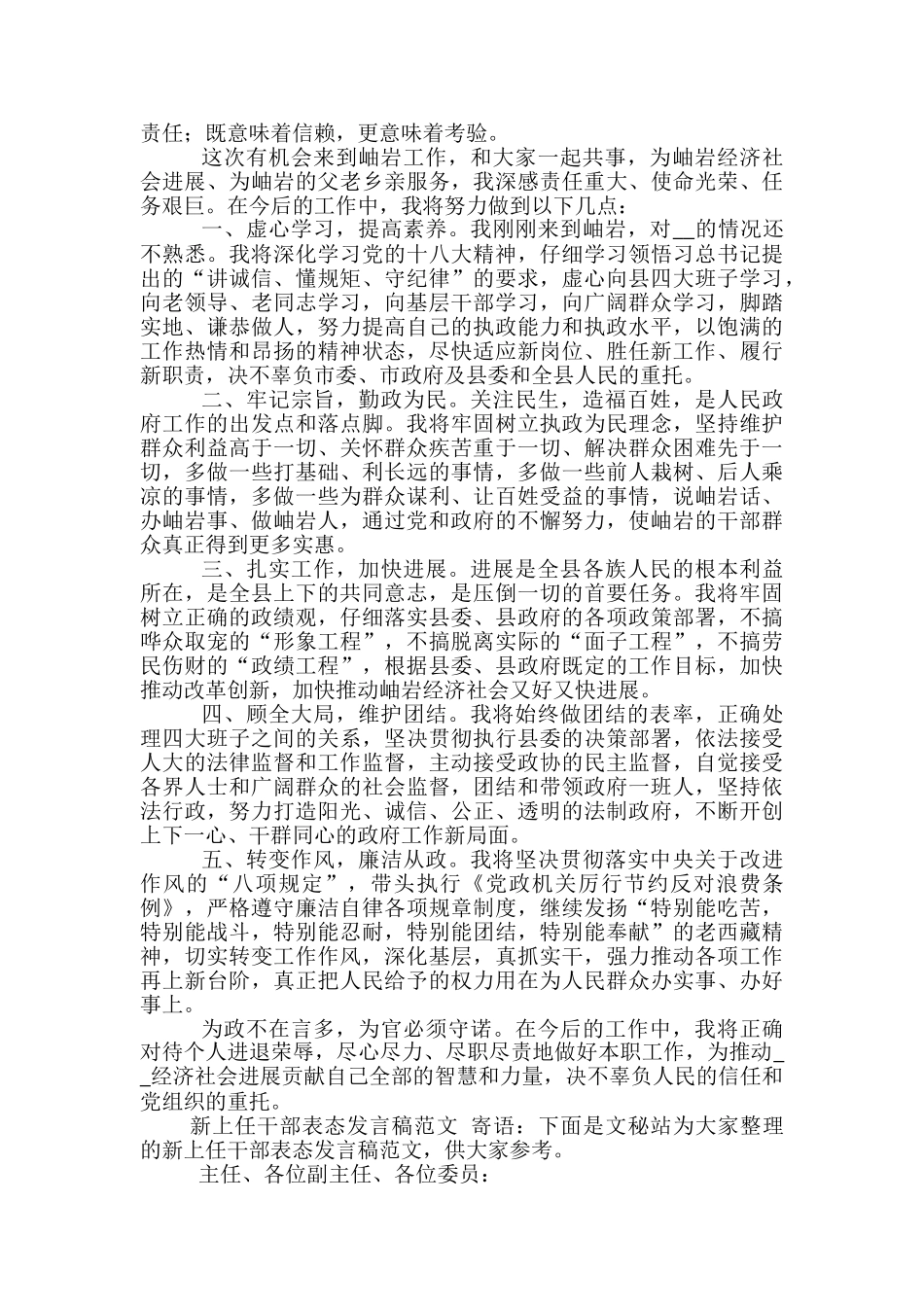上任发言稿范文精选3篇_第3页