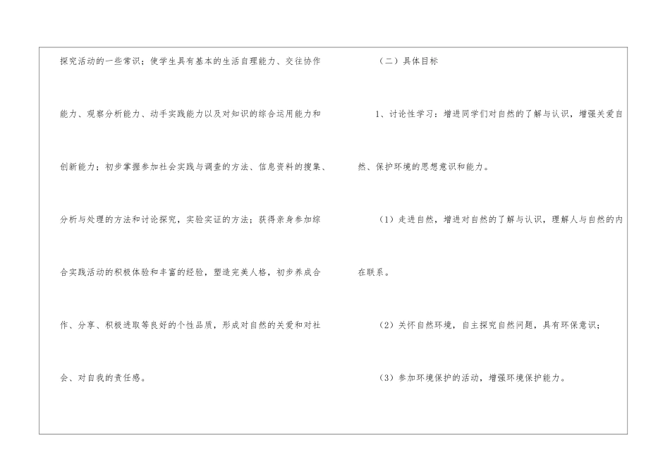 上册综合实践教学计划4篇_第2页