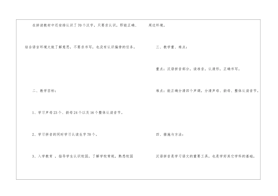 上册语文教学计划3篇_第2页
