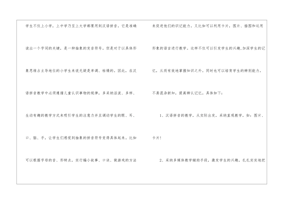 上册语文教学计划3篇_第3页