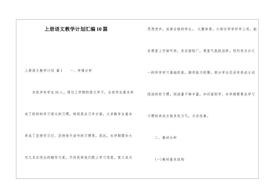 上册语文教学计划汇编10篇_第1页