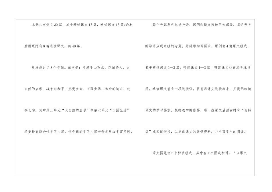 上册语文教学计划汇编10篇_第2页