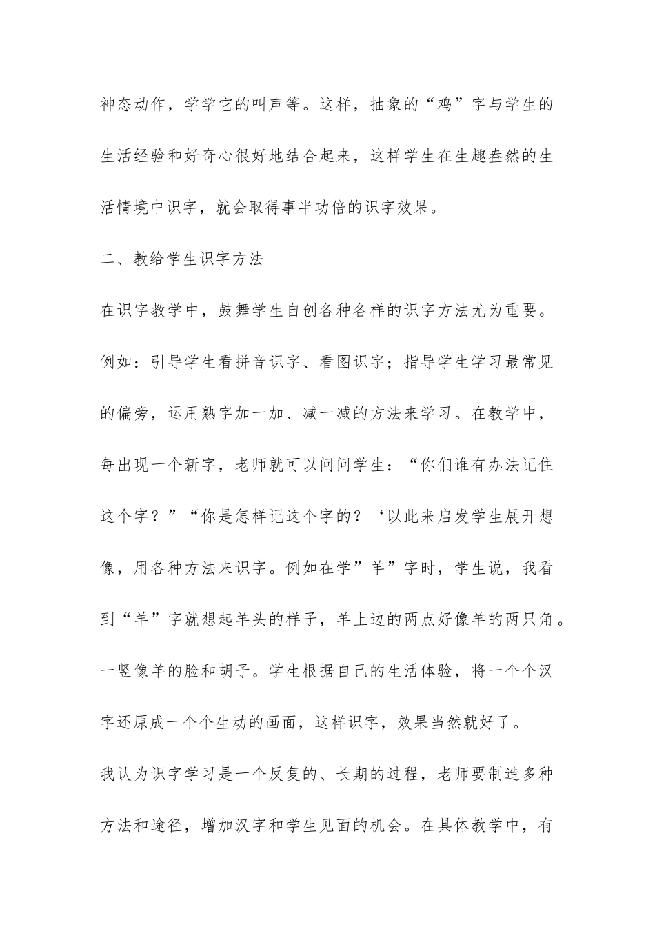 上半学期语文教学工作总结-_第2页