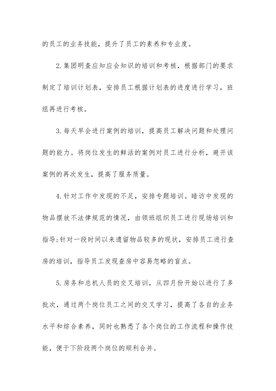 上半年个人工作总结3篇-半年来的个人工作总结_第2页