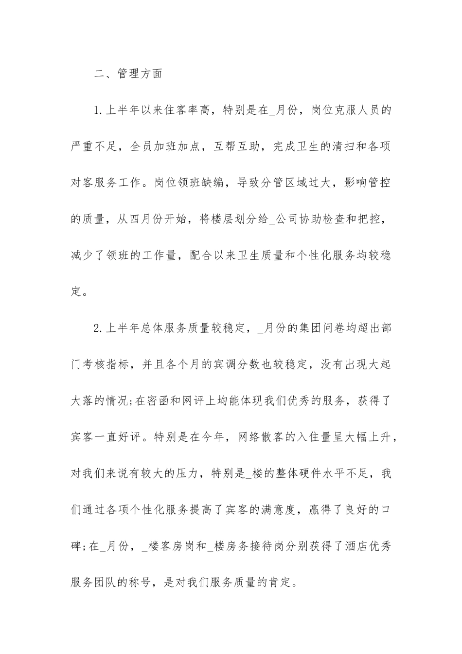 上半年个人工作总结3篇-半年来的个人工作总结_第3页