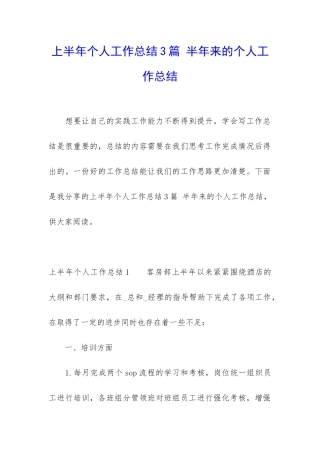 上半年个人工作总结3篇-半年来的个人工作总结