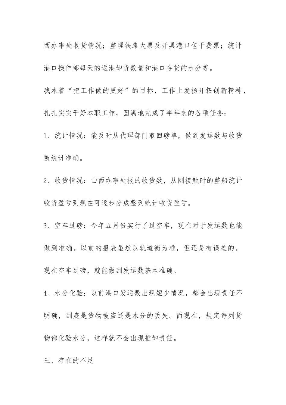 上半年个人总结-_第2页