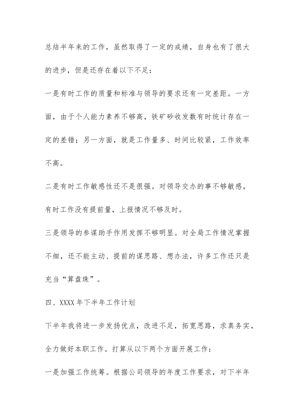 上半年个人总结-_第3页