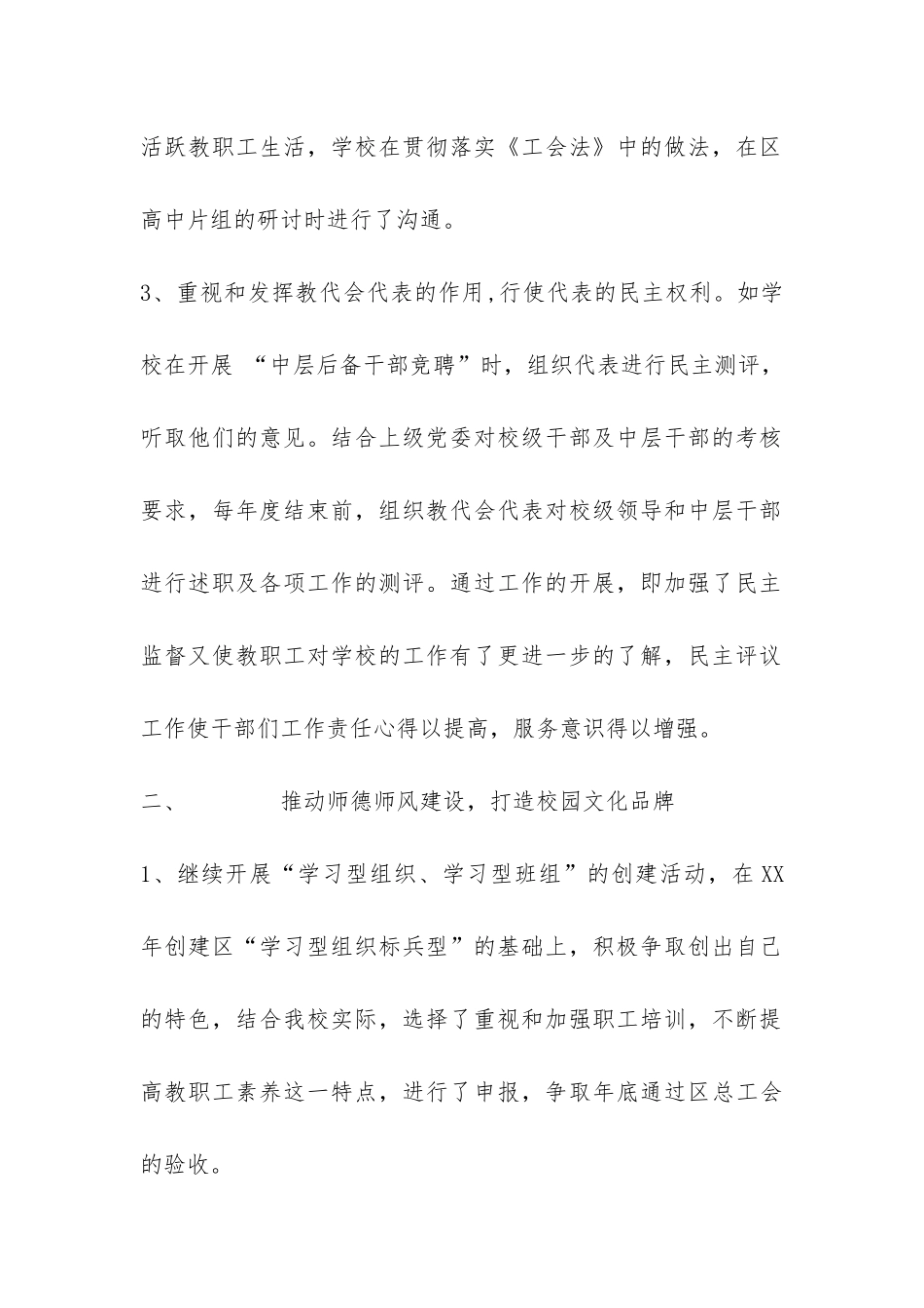上半年中学工会工作总结-_第2页