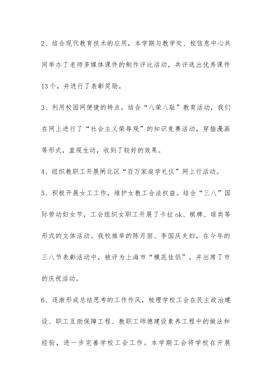 上半年中学工会工作总结-_第3页