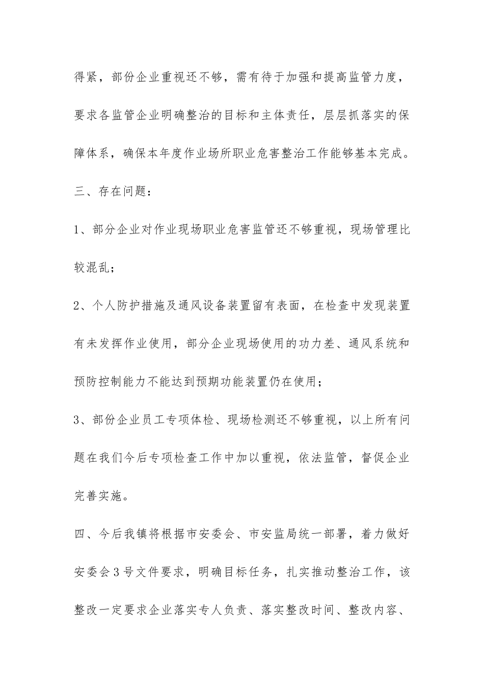 上半年乡镇企业职业危害监管整治工作情况总结-_第3页