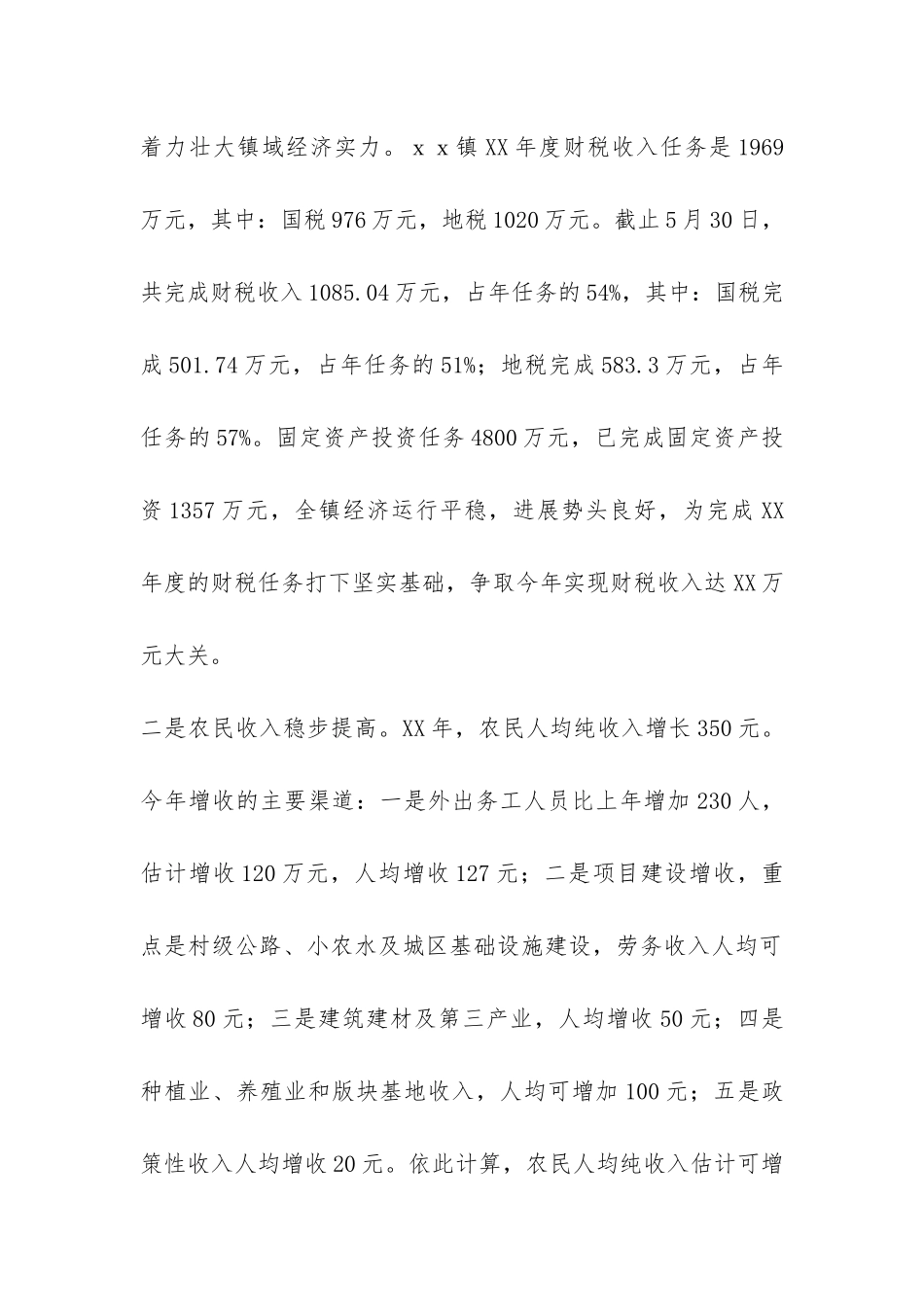 上半年乡镇工作总结-_第2页