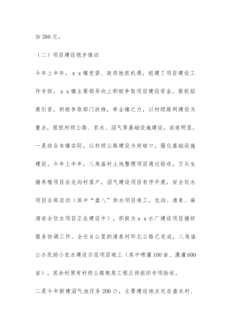 上半年乡镇工作总结-_第3页