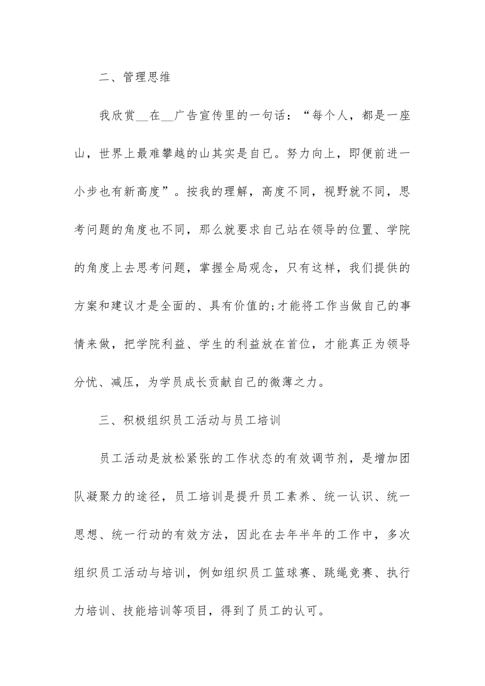 上半年人事个人工作总结3篇-2024考核个人工作总结_第3页
