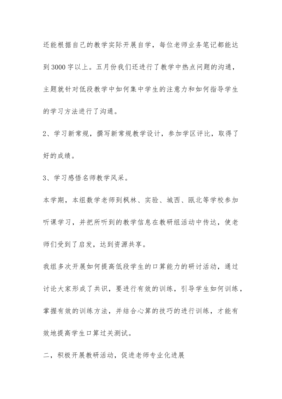 上半年低段数学教研组工作总结-_第2页