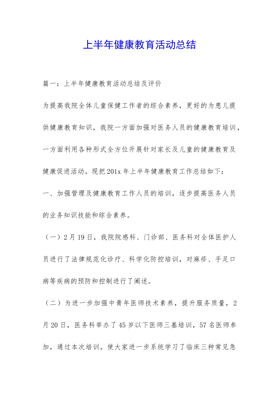 上半年健康教育活动总结-_第1页